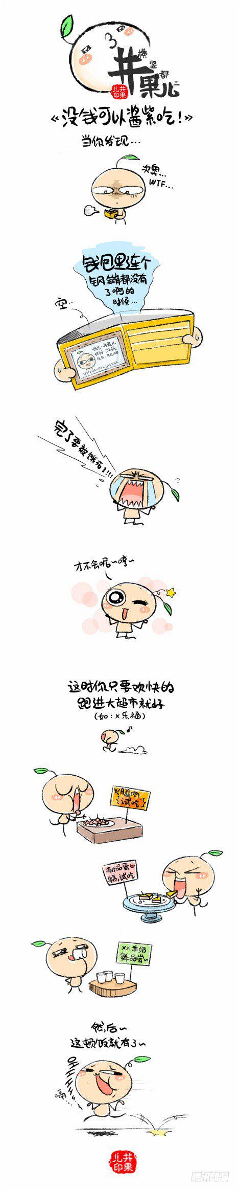井果儿韩漫全集-没钱可以酱紫吃~无删减无遮挡章节图片 