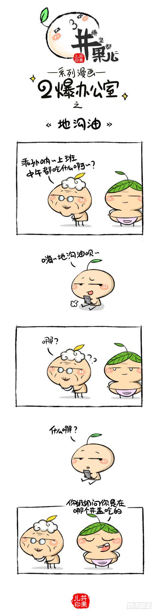 井果儿韩漫全集-131.二爆办公室--地沟油无删减无遮挡章节图片 
