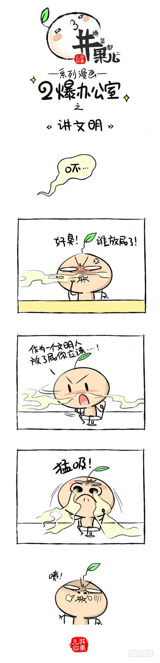 井果儿韩漫全集-134.二爆办公室--讲文明无删减无遮挡章节图片 
