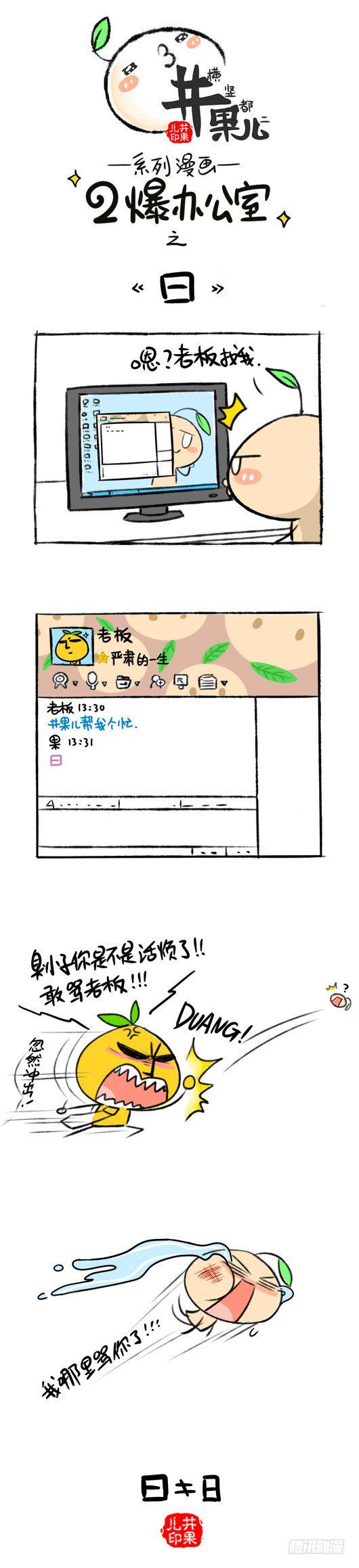 井果儿韩漫全集-137.二爆办公室--曰无删减无遮挡章节图片 