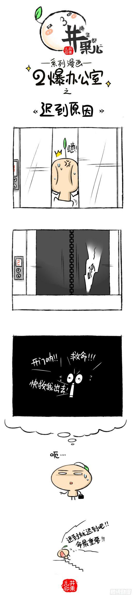 井果儿韩漫全集-138.二爆办公室--迟到原因无删减无遮挡章节图片 