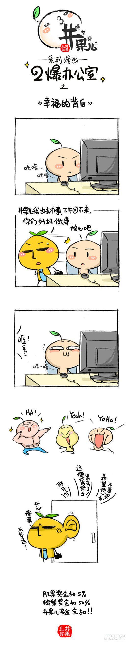井果儿韩漫全集-139.二爆办公室--幸福的背后无删减无遮挡章节图片 