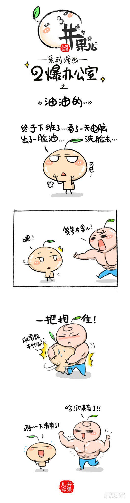 井果儿韩漫全集-140.二爆办公室--油油的无删减无遮挡章节图片 