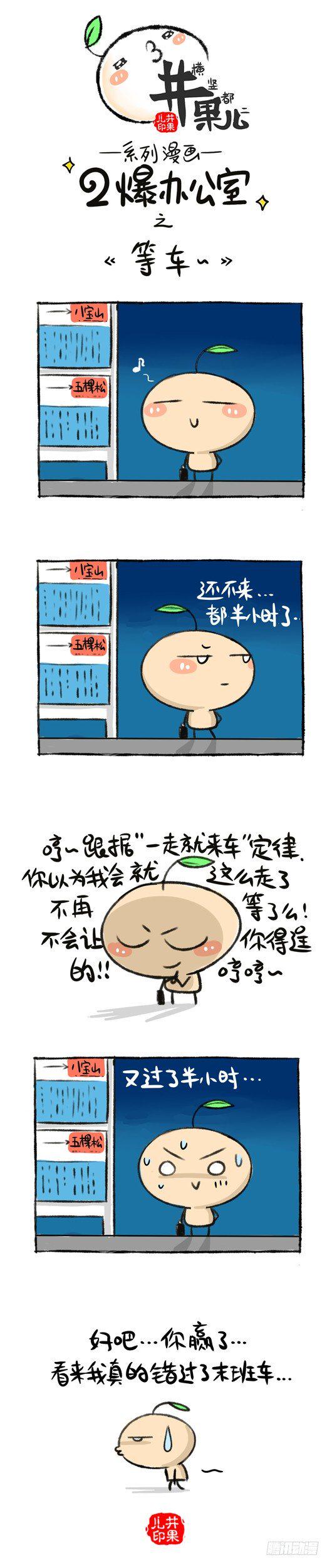 井果儿韩漫全集-141.二爆办公室--等车无删减无遮挡章节图片 