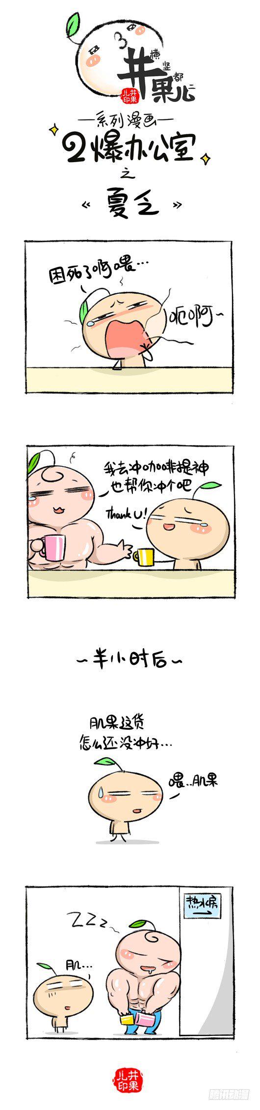 井果儿韩漫全集-142.二爆办公室--夏乏无删减无遮挡章节图片 