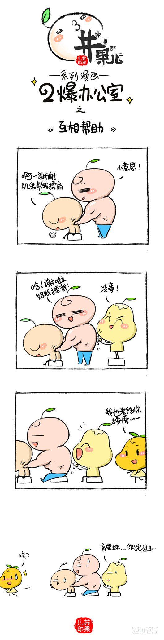 井果儿韩漫全集-143.二爆办公室--互相帮助无删减无遮挡章节图片 