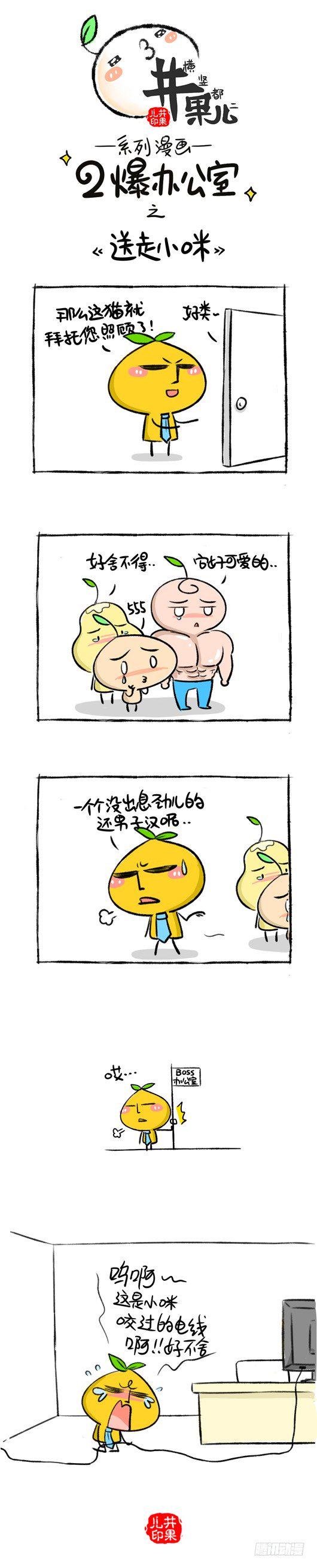 井果儿韩漫全集-145.二爆办公室--送走小猫无删减无遮挡章节图片 