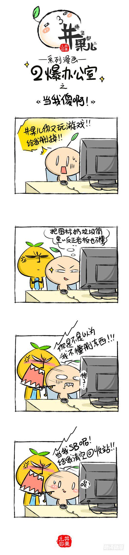 井果儿韩漫全集-146.二爆帮公室--你当我傻啊无删减无遮挡章节图片 