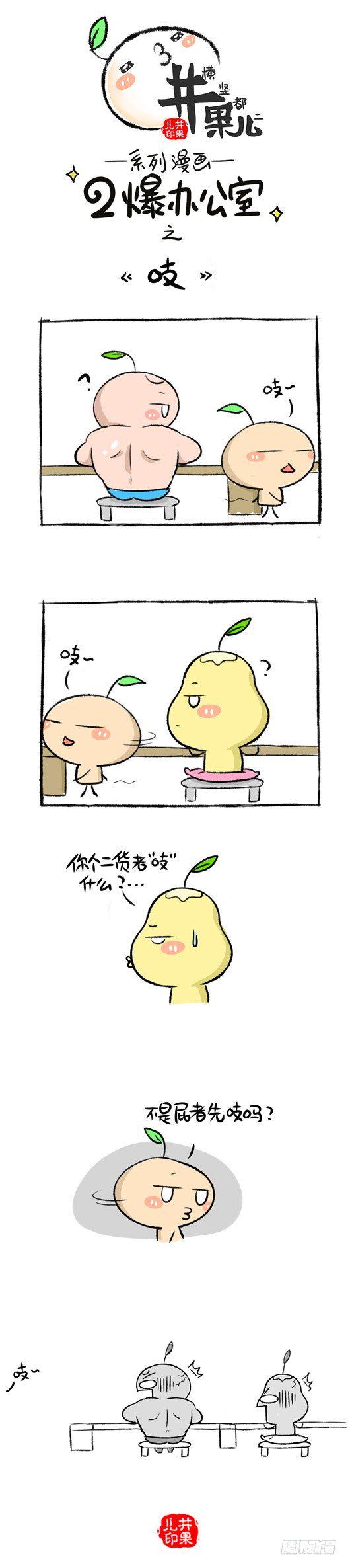 井果儿韩漫全集-148.二爆办公室--吱无删减无遮挡章节图片 