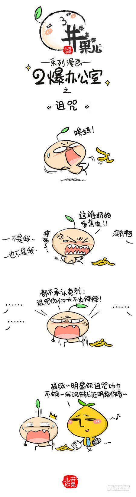 井果儿韩漫全集-149.二爆办公室--诅咒无删减无遮挡章节图片 