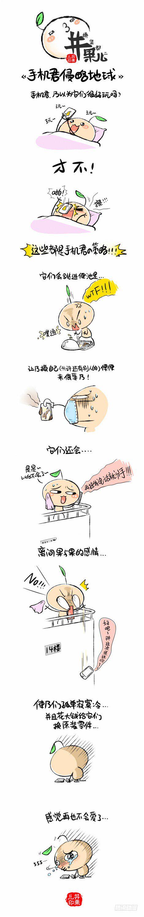 井果儿韩漫全集-手机君侵略地球！无删减无遮挡章节图片 