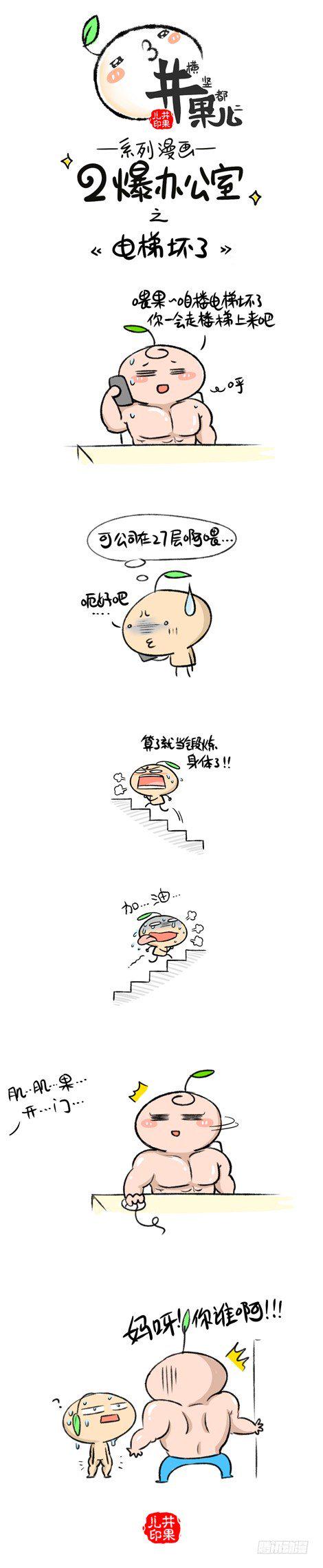 井果儿韩漫全集-154.二爆办公室--电梯坏了无删减无遮挡章节图片 