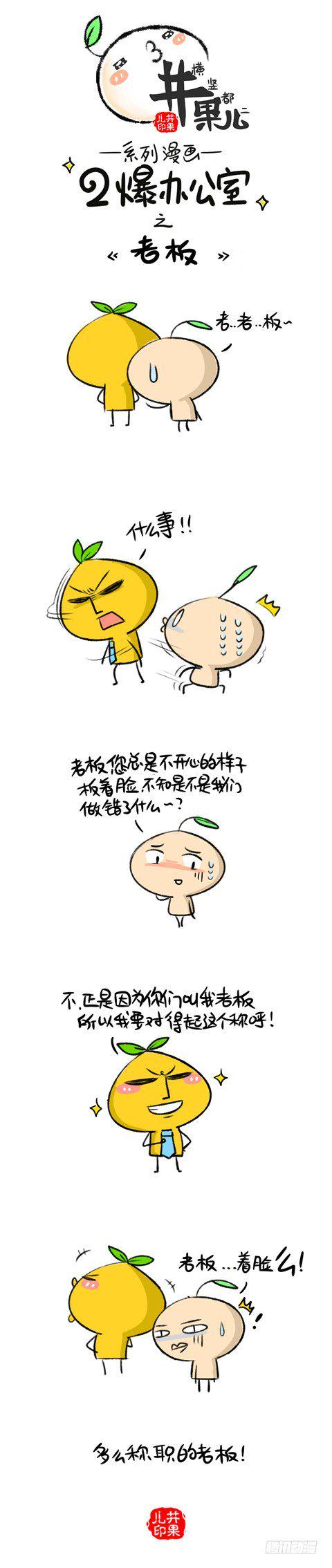 井果儿韩漫全集-155.二爆办公室--老板无删减无遮挡章节图片 