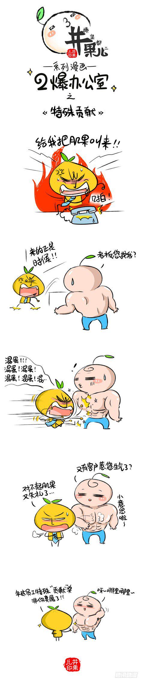 井果儿韩漫全集-156.二爆办公室--特殊贡献无删减无遮挡章节图片 