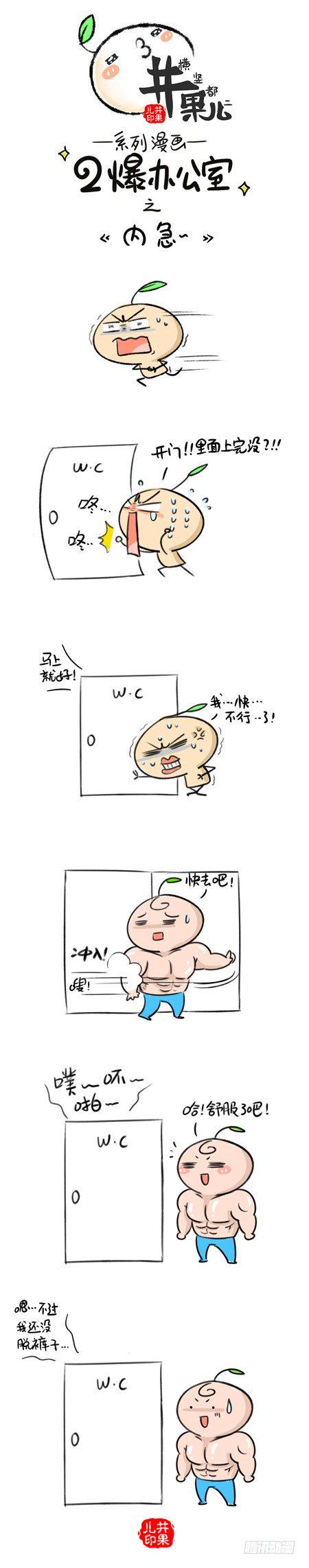 井果儿韩漫全集-157.二爆办公室--内急无删减无遮挡章节图片 