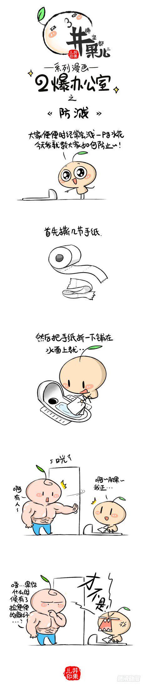 井果儿韩漫全集-160.二爆办公室--防溅无删减无遮挡章节图片 