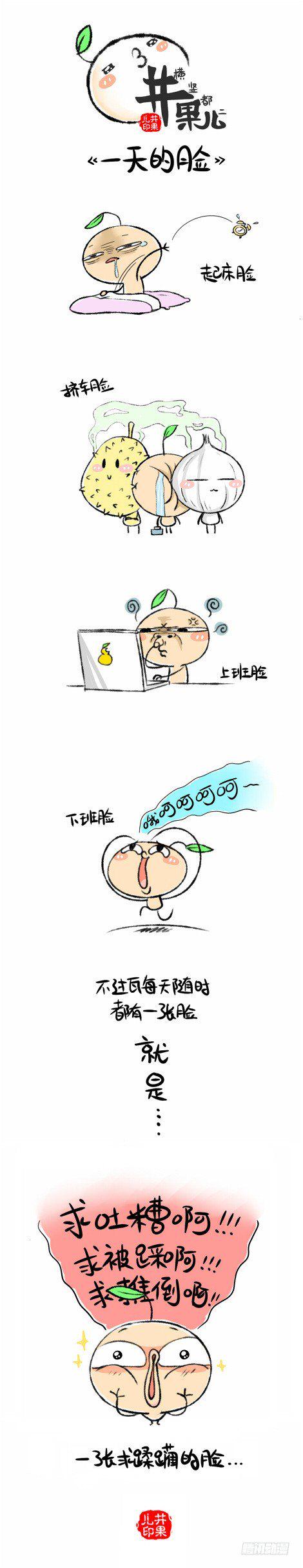 井果儿韩漫全集-每一天的脸~无删减无遮挡章节图片 