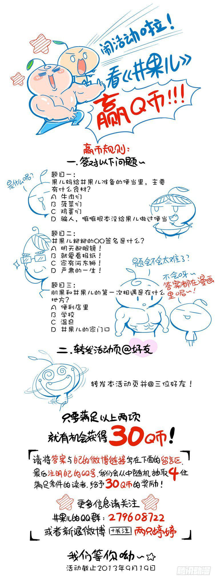 井果儿韩漫全集-看井果赢Q币啦！！无删减无遮挡章节图片 