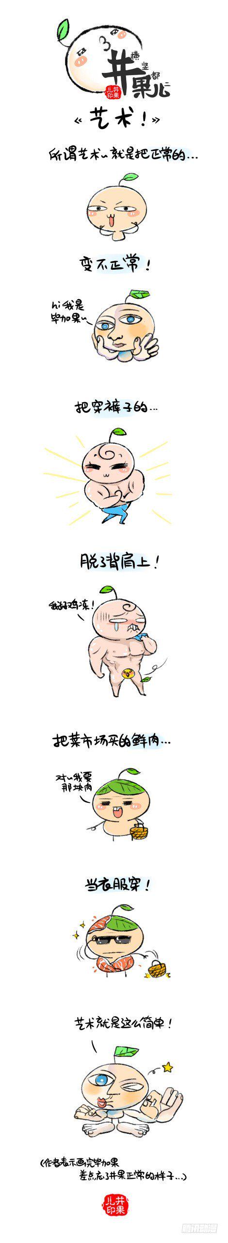 井果儿韩漫全集-艺术就是这么简单！无删减无遮挡章节图片 