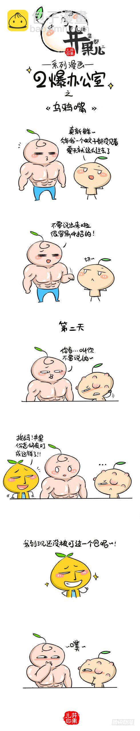 井果儿韩漫全集-179.解围/180.乌鸦嘴无删减无遮挡章节图片 