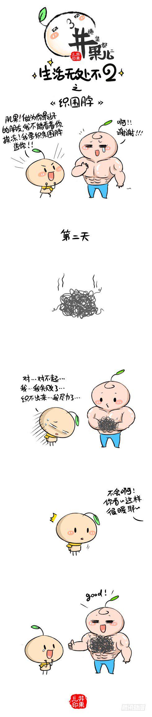 井果儿韩漫全集-191冷不冷/192织围脖无删减无遮挡章节图片 