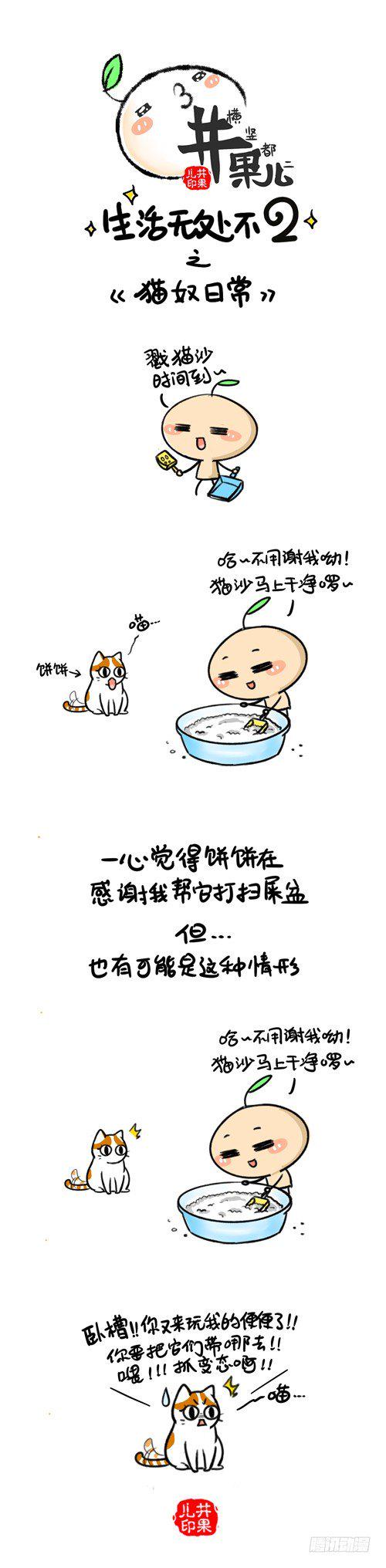 井果儿韩漫全集-193猫奴/194猫奴2无删减无遮挡章节图片 