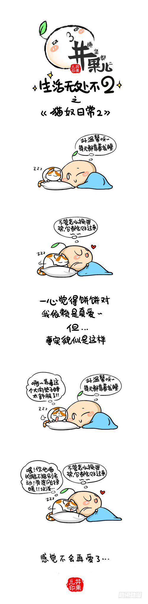 井果儿韩漫全集-193猫奴/194猫奴2无删减无遮挡章节图片 