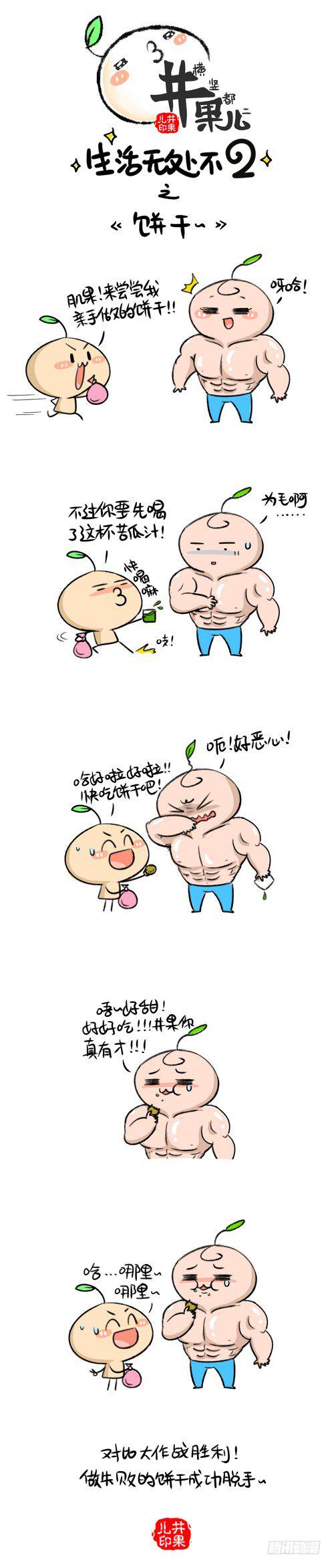 井果儿韩漫全集-203接电话/204饼干无删减无遮挡章节图片 