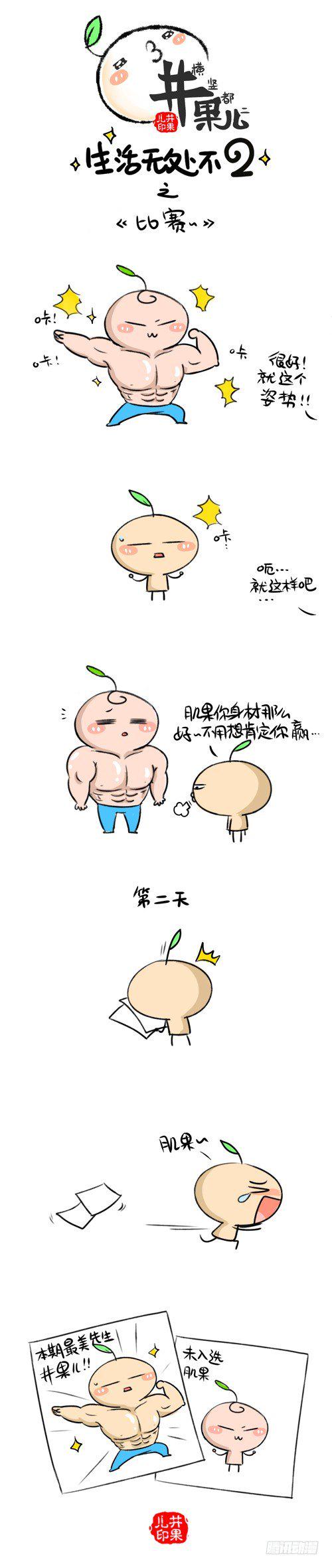 井果儿韩漫全集-207.命-_-/208.比赛无删减无遮挡章节图片 