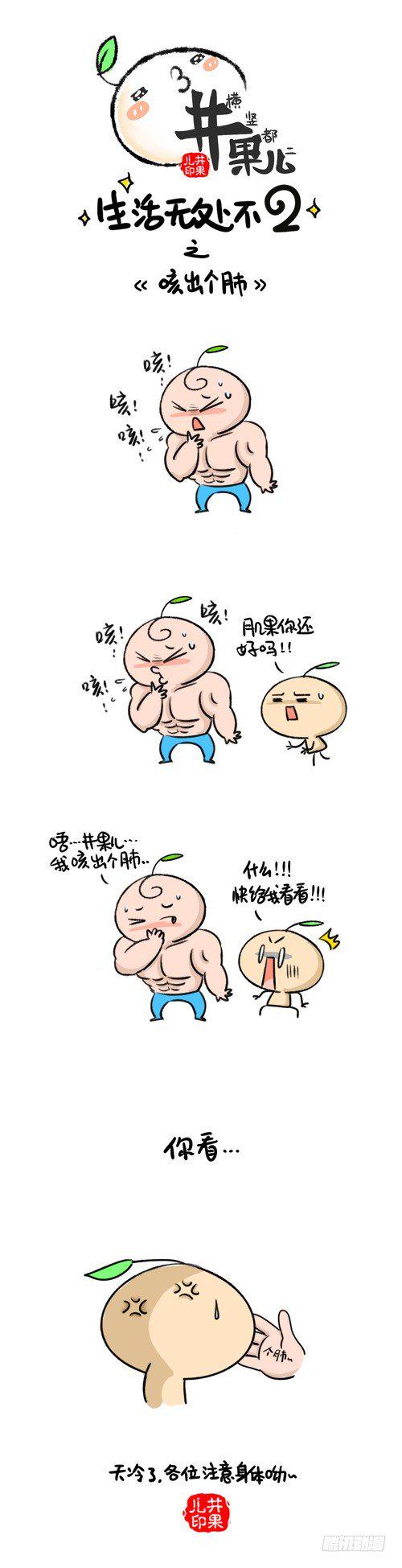 井果儿韩漫全集-213.咳出个肺/214.喵星人无删减无遮挡章节图片 