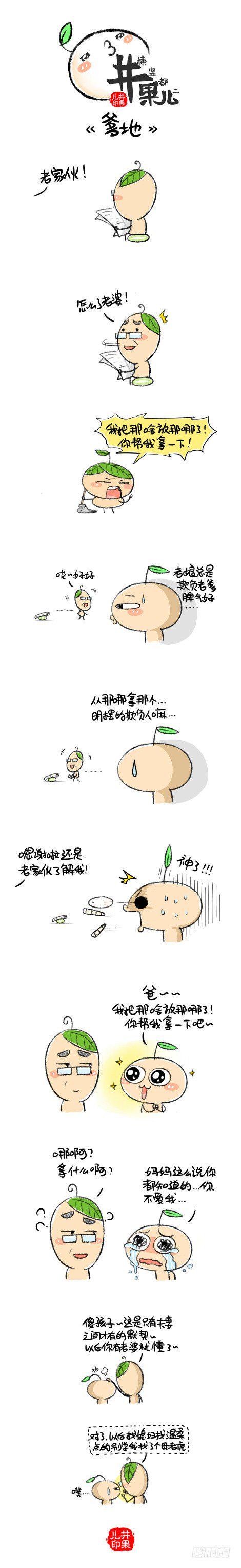 井果儿韩漫全集-爹地~无删减无遮挡章节图片 