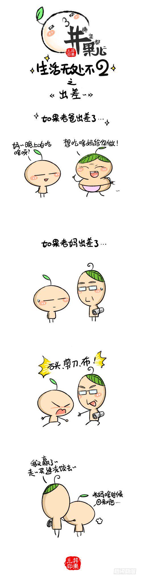 井果儿韩漫全集-229.出差1/230.出差2无删减无遮挡章节图片 