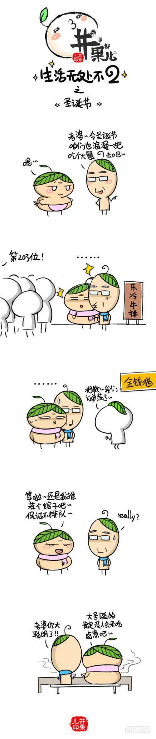 井果儿韩漫全集-231.圣诞节/232.回京无删减无遮挡章节图片 