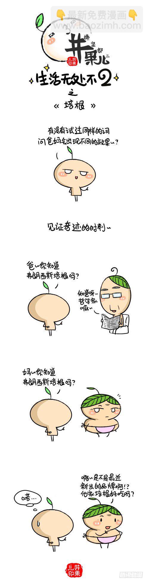 井果儿韩漫全集-235.别闹/236.培根无删减无遮挡章节图片 