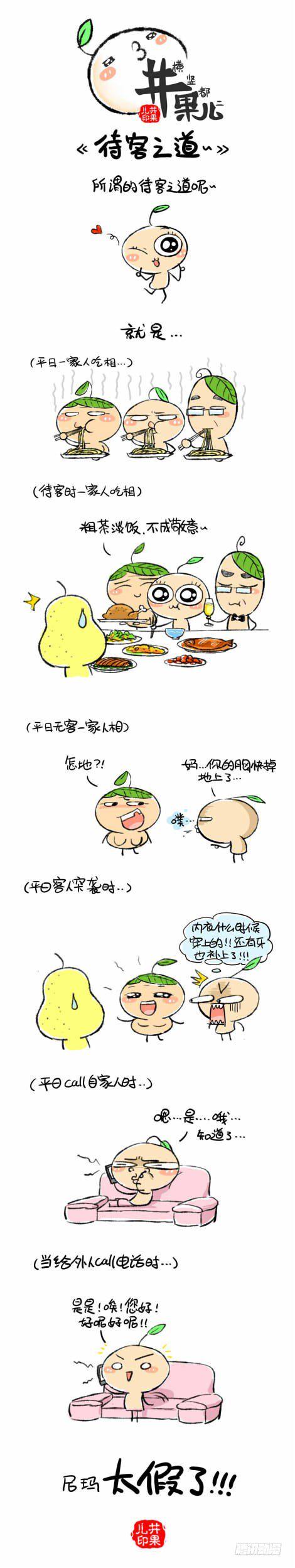 井果儿韩漫全集-待客之道~无删减无遮挡章节图片 