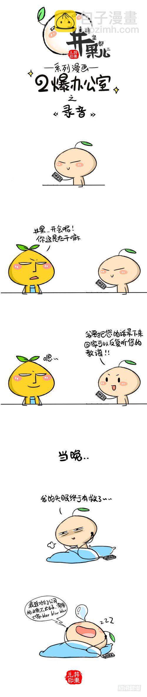 井果儿韩漫全集-243.失眠/244.录音无删减无遮挡章节图片 