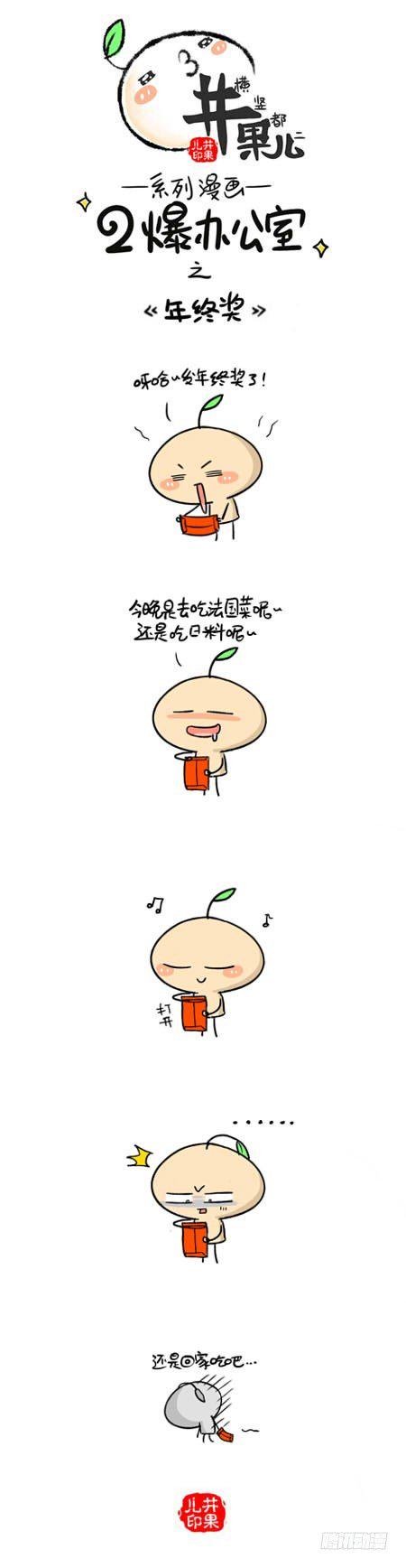 井果儿韩漫全集-247.年终奖/248.差距无删减无遮挡章节图片 