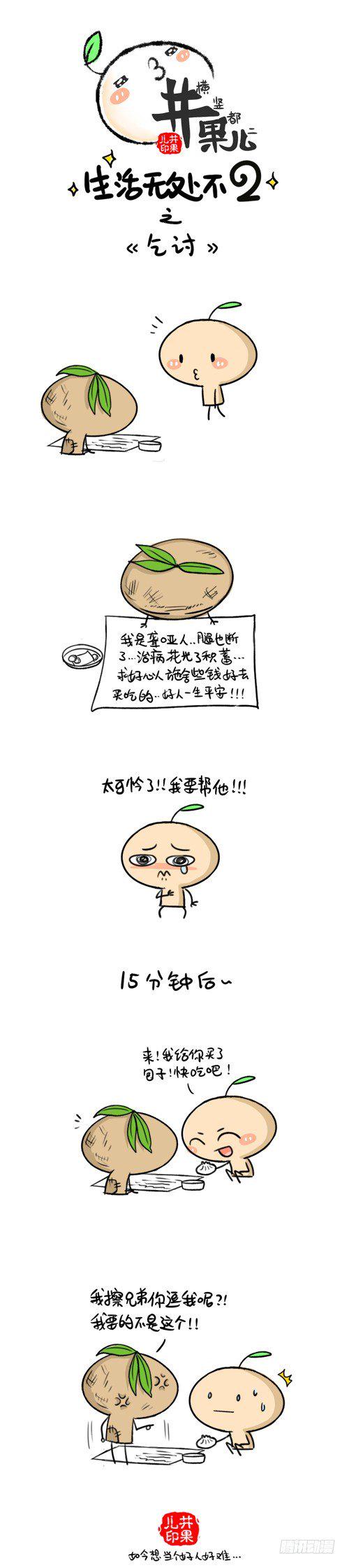 井果儿韩漫全集-251.打折/252.乞讨无删减无遮挡章节图片 