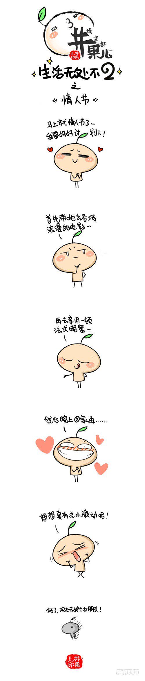 井果儿韩漫全集-259.情人节/260.怎么过无删减无遮挡章节图片 