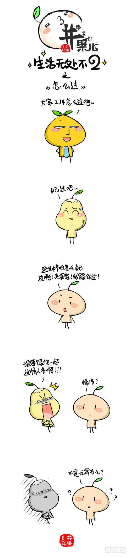 井果儿韩漫全集-259.情人节/260.怎么过无删减无遮挡章节图片 