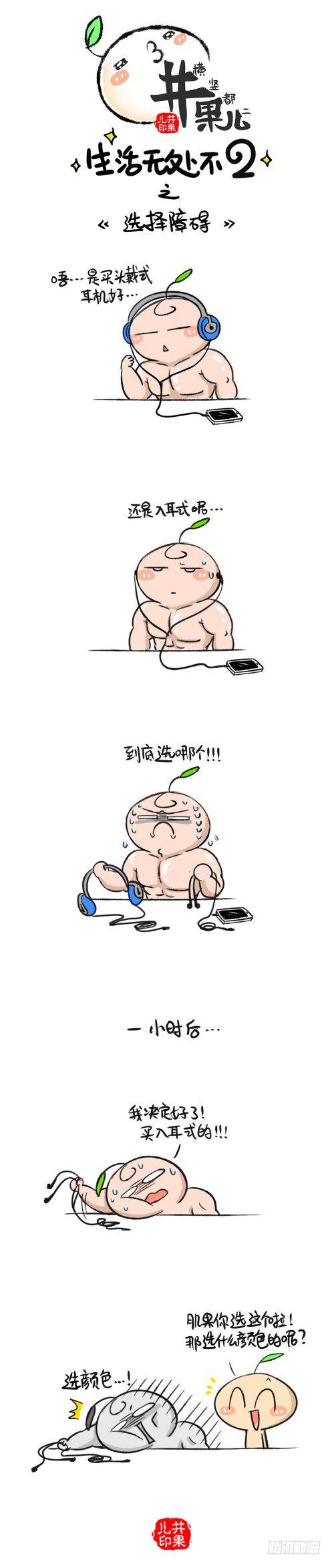 井果儿韩漫全集-269.限号/270.选择障碍无删减无遮挡章节图片 