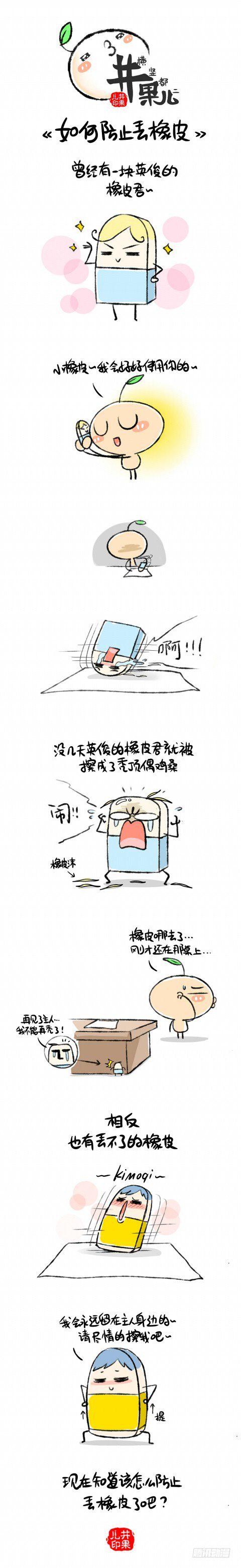 井果儿韩漫全集-如何防止丢橡皮无删减无遮挡章节图片 