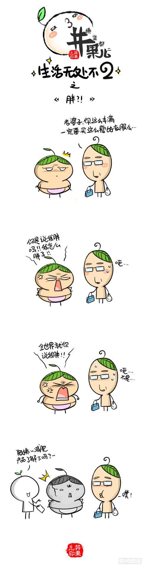 井果儿韩漫全集-277.买/278.胖？！无删减无遮挡章节图片 