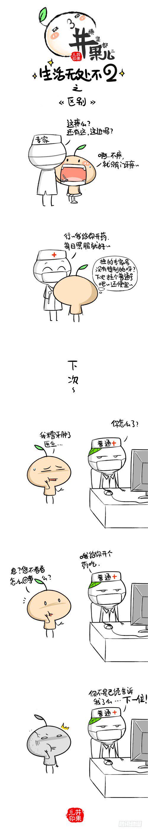 井果儿韩漫全集-281.区别/282.营销策略无删减无遮挡章节图片 