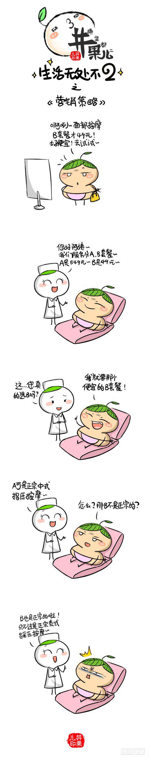 井果儿韩漫全集-281.区别/282.营销策略无删减无遮挡章节图片 