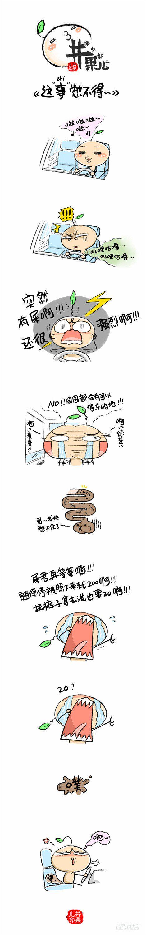 井果儿韩漫全集-这事憋不得~无删减无遮挡章节图片 