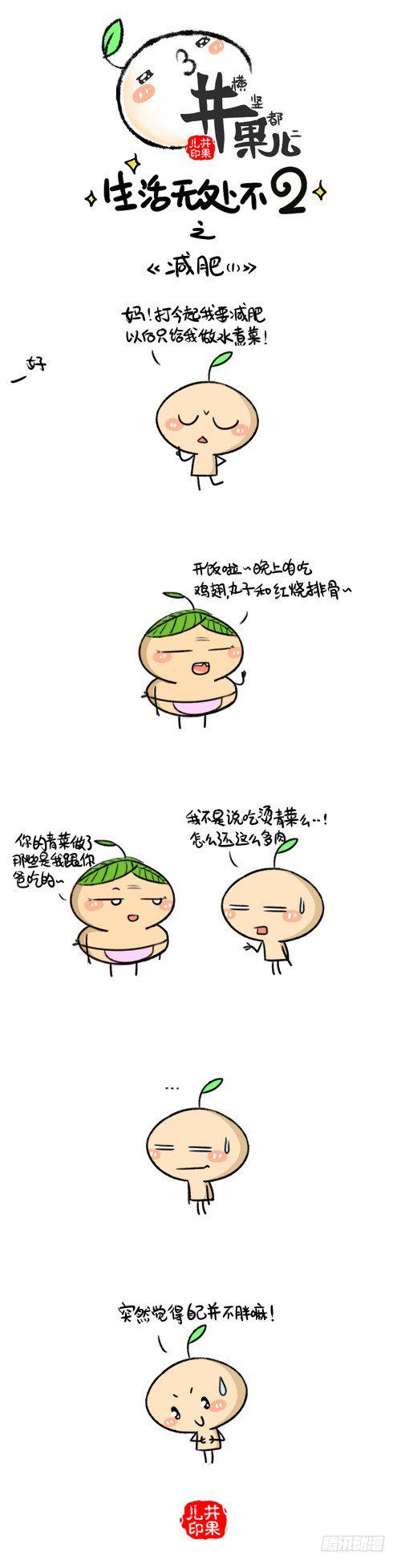 井果儿韩漫全集-301.减肥1/302.减肥2无删减无遮挡章节图片 