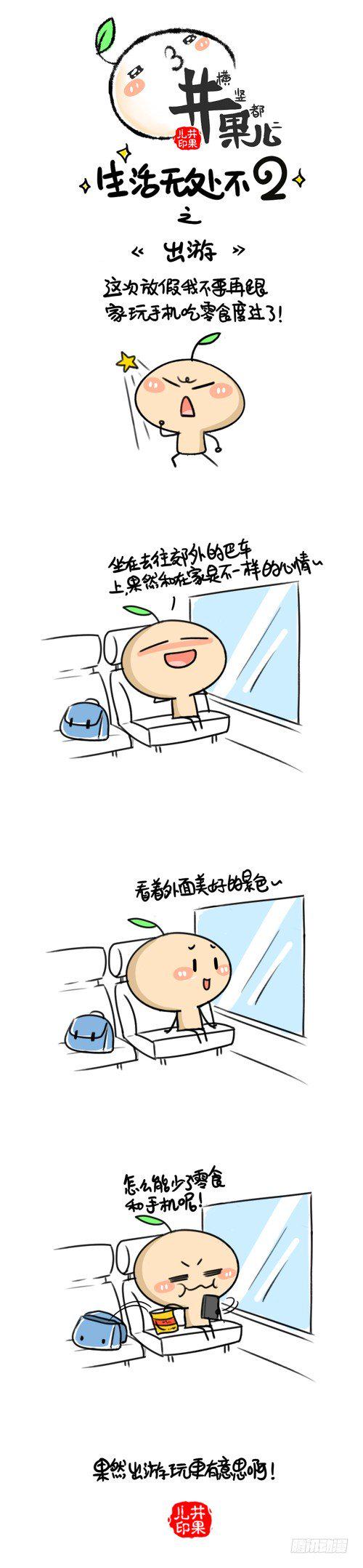 井果儿韩漫全集-303.出游/304.出游2无删减无遮挡章节图片 
