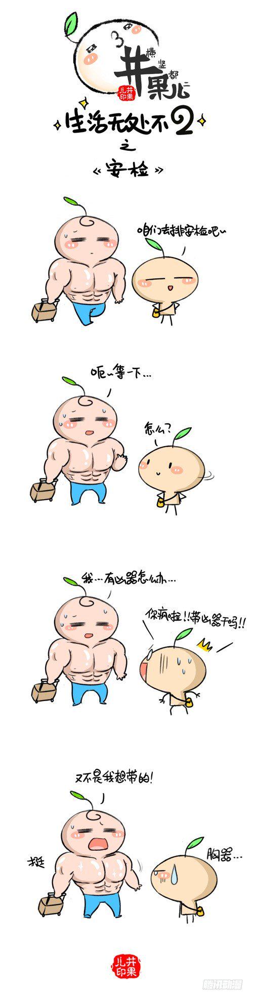井果儿韩漫全集-305.安检/306.劳动节无删减无遮挡章节图片 