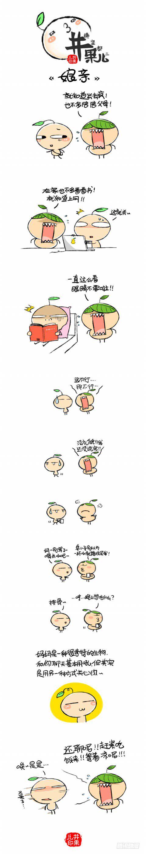 井果儿韩漫全集-娘亲~无删减无遮挡章节图片 